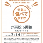 20200314元気に食べてますか_1.jpg